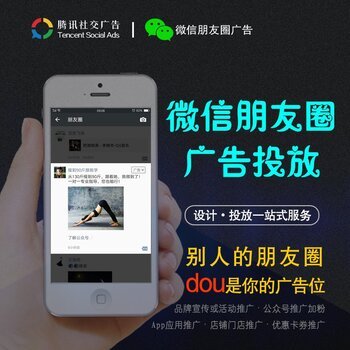 腾讯朋友圈广告加盟代理业务怎么做