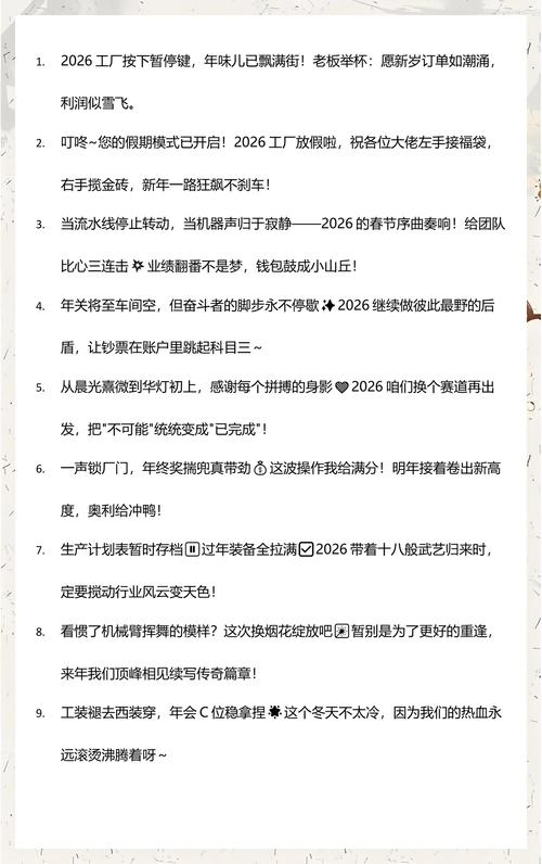 2026工厂放假老板怎么发朋友圈社交通讯41