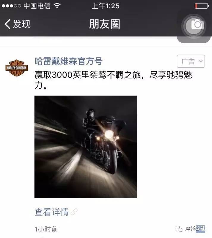 快来看!哈雷这次屌大发了!一掷千金微信朋友圈做广告,还狂送6万美金巨礼!