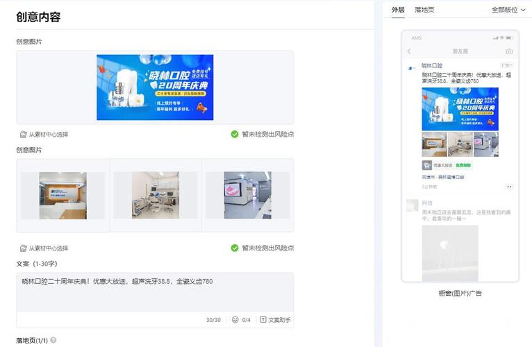 朋友圈广告精准投放